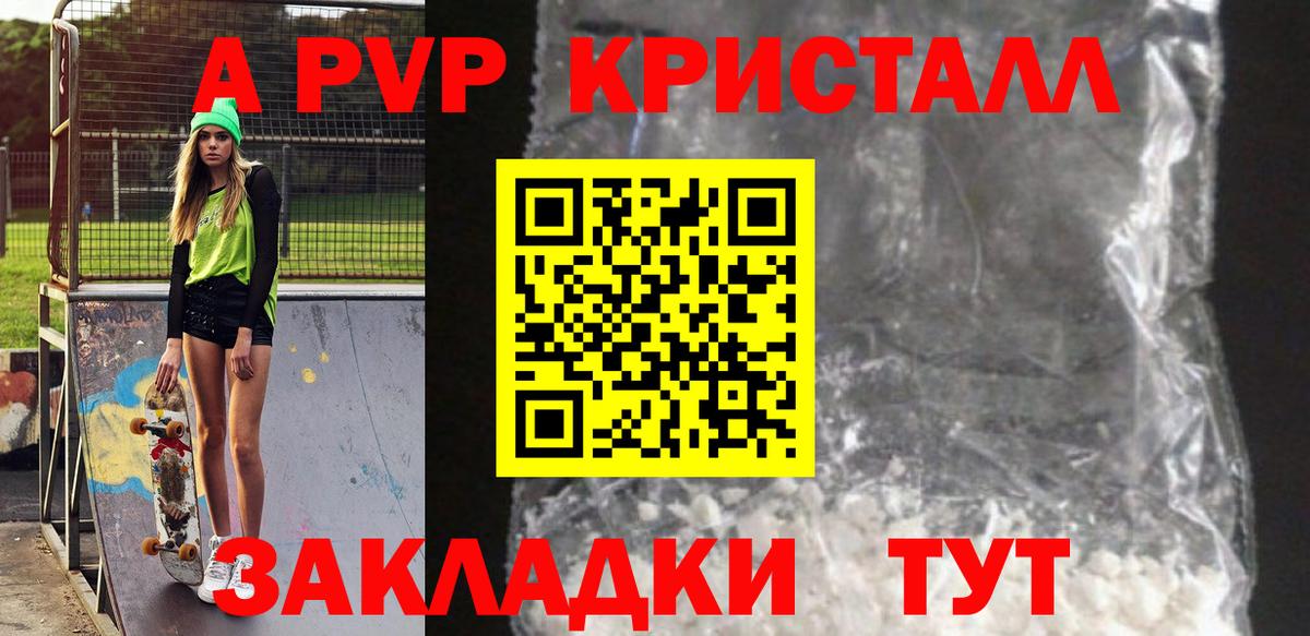 A-PVP VHQ  Вход с VPN  Нижнекамск  Alpha-PVP крисы CK  A PVP СК 