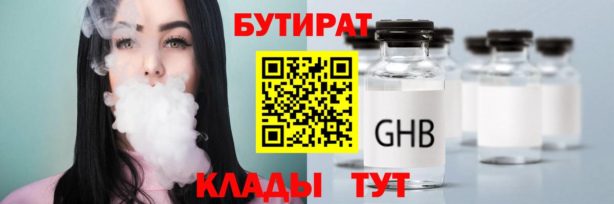 Бутират  Вход с VPN  Нижнекамск  БУТИРАТ GHB 