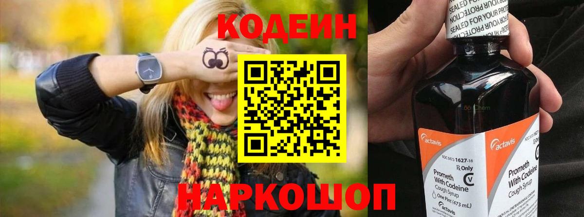Кодеиновый сироп Lean напиток Lean (лин)  Вход с VPN  Нижнекамск  Codein напиток Lean (лин) 