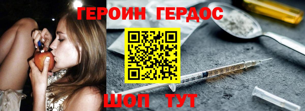 Героин хмурый Нижнекамск