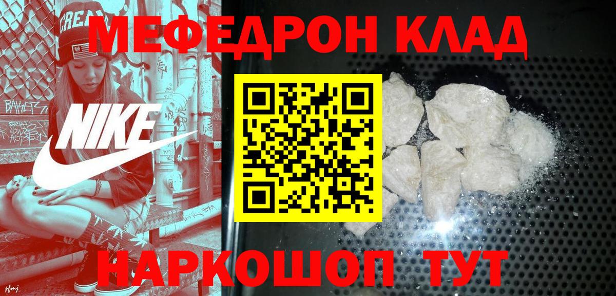 МЯУ-МЯУ mephedrone  Мефедрон мука  Мефедрон  Вход с VPN  Нижнекамск 