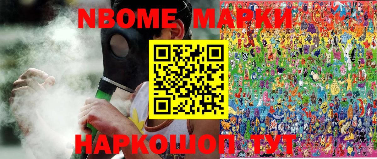 Марки NBOMe 1,5мг Нижнекамск