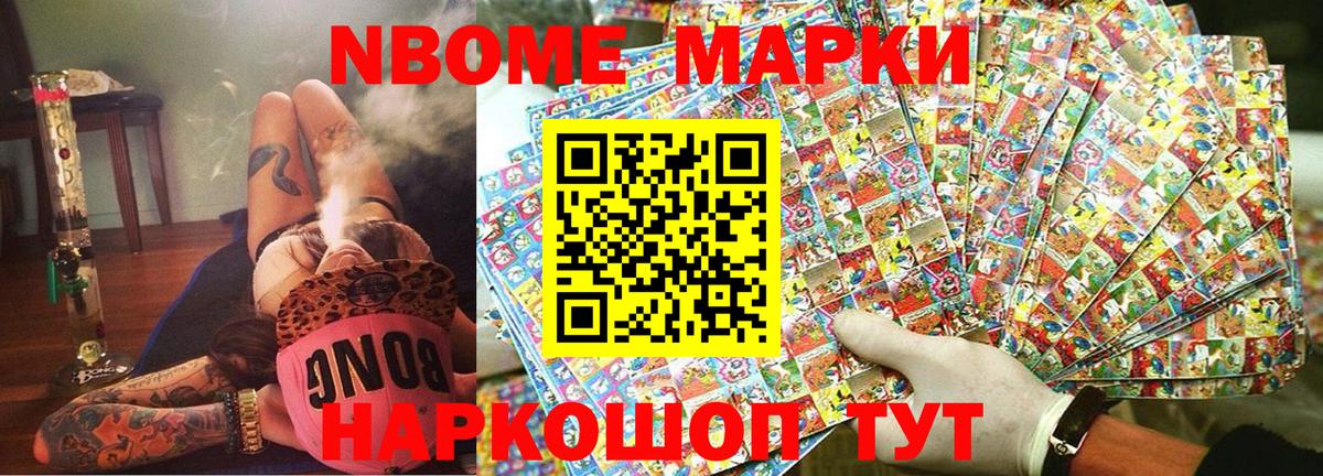 Марки 25I-NBOMe  купить   Вход с VPN  Нижнекамск  Марки N-bome 1500мкг 