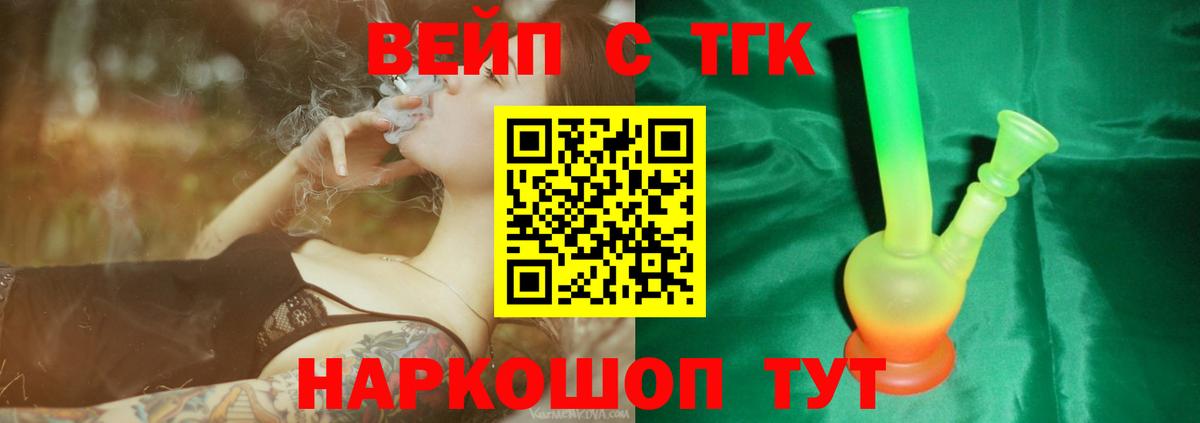 ТГК вейп Нижнекамск